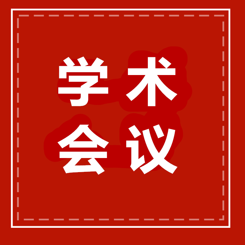 2021年中华口腔医学会颞下颌关节病学及牙合学专业委员会  