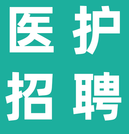 [北京] 北京积水潭医院，2023年选聘小儿内科副主任